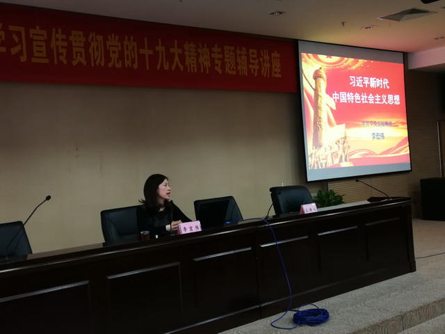 集團(tuán)黨委組織“習(xí)近平新時(shí)代中國特色社會(huì)主義思想”專題講座