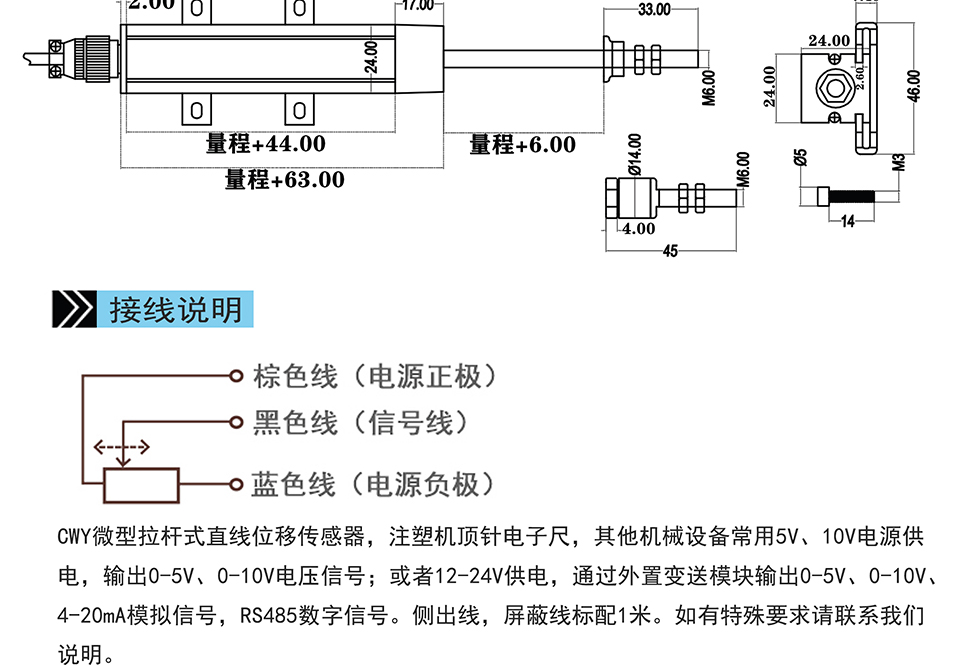 米蘭特CWY微型拉桿式直線(xiàn)位移傳感器彩頁(yè)_03.jpg